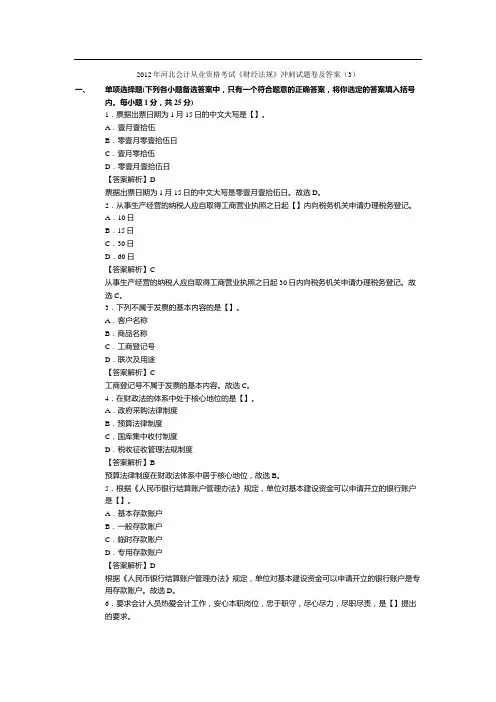 XX2年河北《财经法规》答案(3)