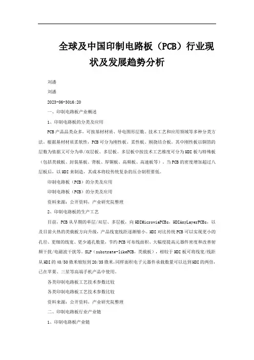 全球及中国印制电路板(PCB)行业现状及发展趋势分析