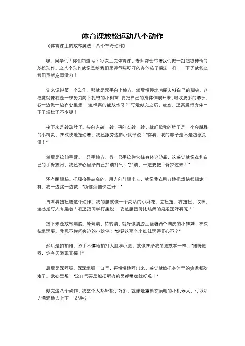 体育课放松运动八个动作