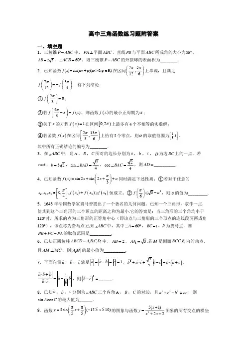 高中三角函数练习题附答案