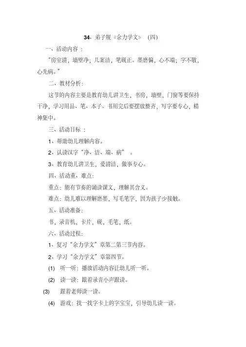 弟子规34——36课