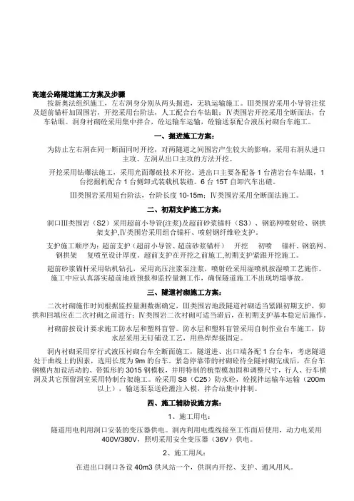 高速公路隧道施工方案及步骤【精品施工资料】