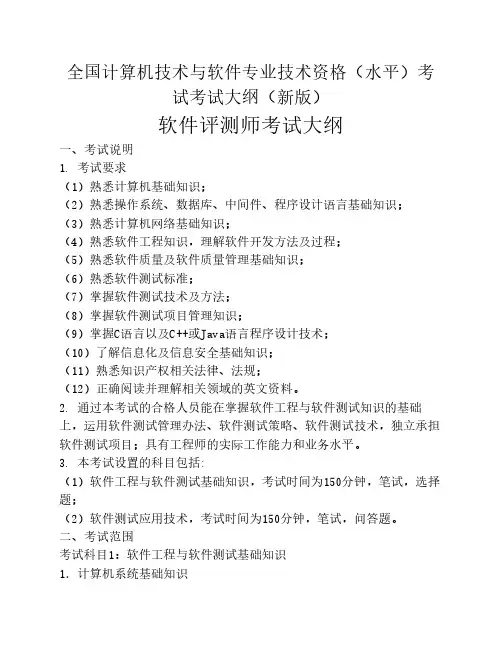 全国计算机技术与软件专业技术资格(水平)考试考试大纲(新版)