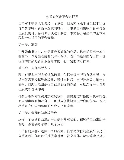 出书如何走平台流程呢