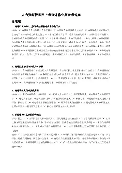 东北农大人力资源