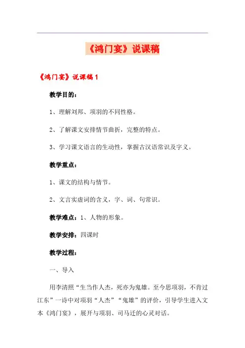 《鸿门宴》说课稿