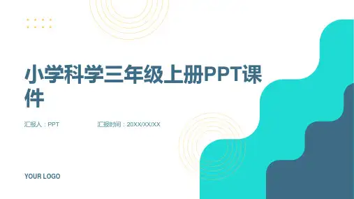 纸课件-苏教版-小学科学-三年级上册