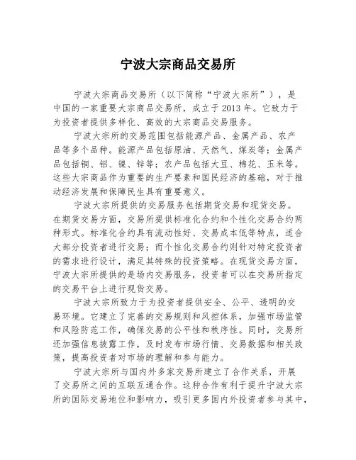 宁波大宗商品交易所