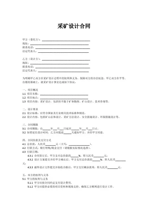 采矿设计合同