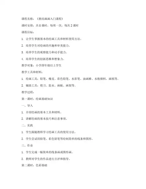 教培画画教案设计模板范文
