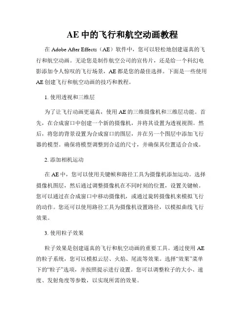 AE中的飞行和航空动画教程