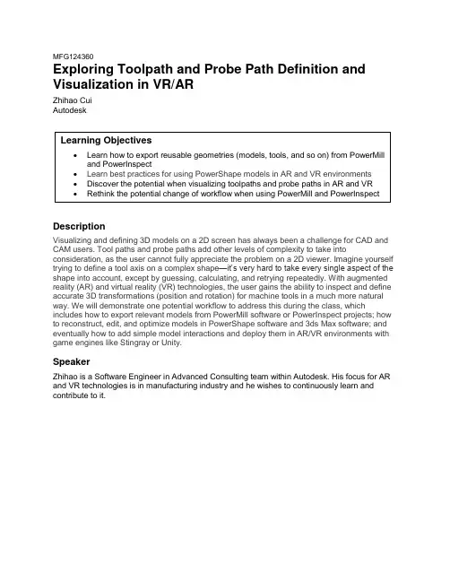 Autodesk VR AR技术在工具路径和探头路径定义和可视化中的应用说明书