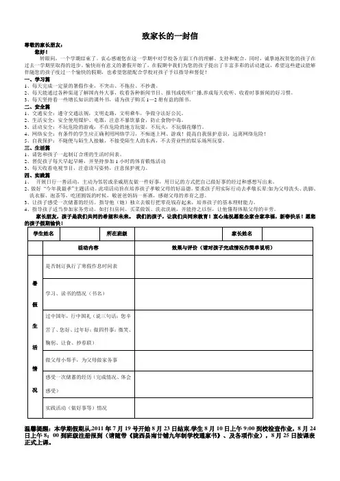 致家长的一封信通家书