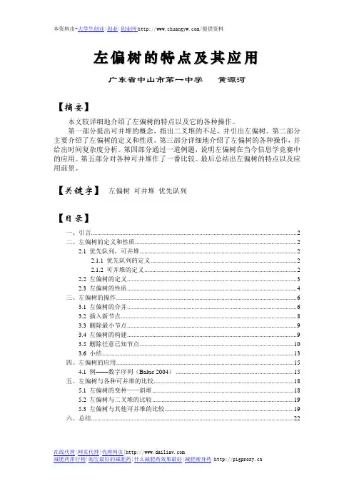 算法合集之《左偏树的特点及其应用》