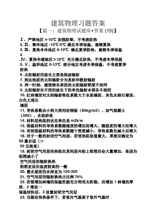 建筑物理习题答案