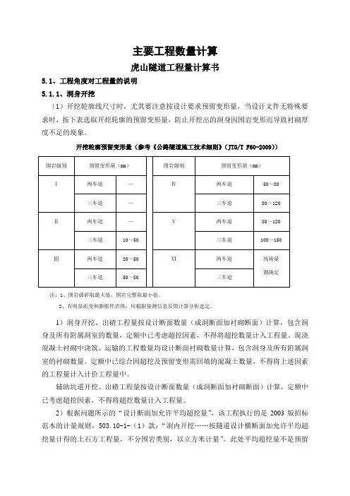 隧道工程量计算书终结版