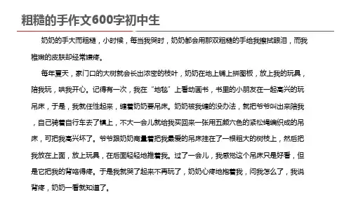 粗糙的手作文600字初中生