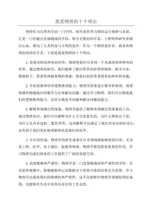 我爱物理的十个理由