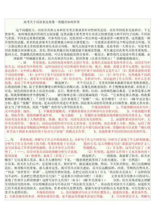 高考词语的表达效果