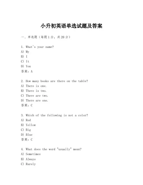 小升初英语单选试题及答案