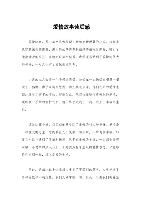 爱情故事读后感