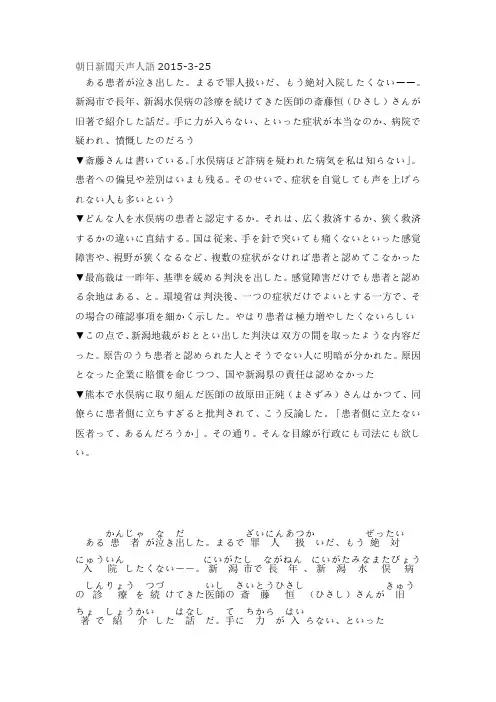 朝日新闻 天声人语 2015-3-25