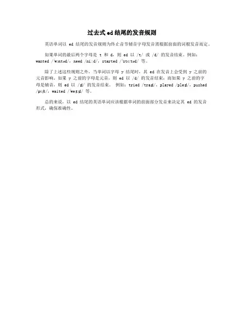 过去式ed结尾的发音规则