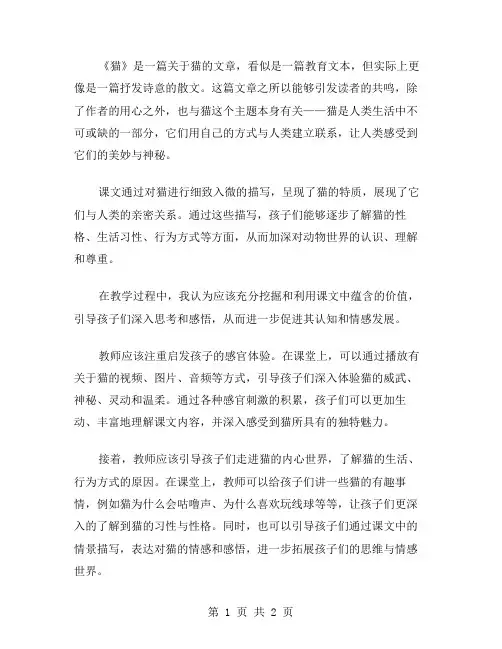 课文猫教学反思范文