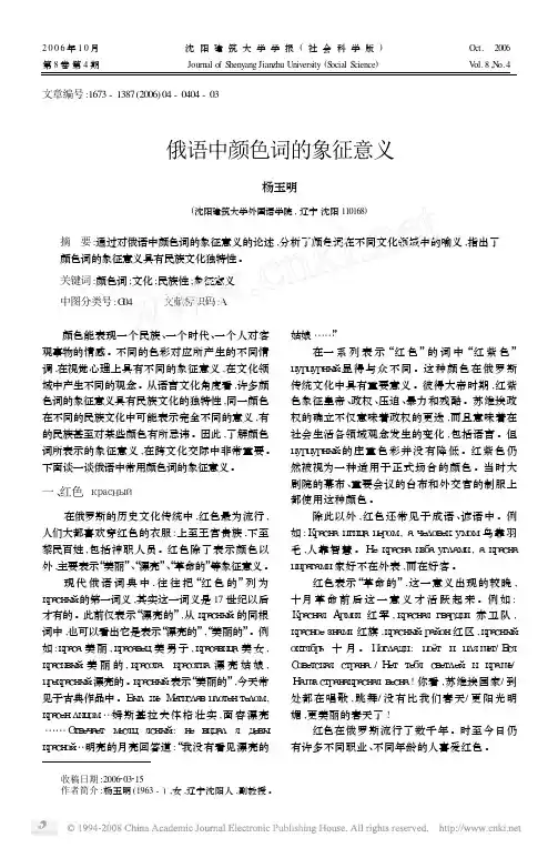 俄语中颜色词的象征意义