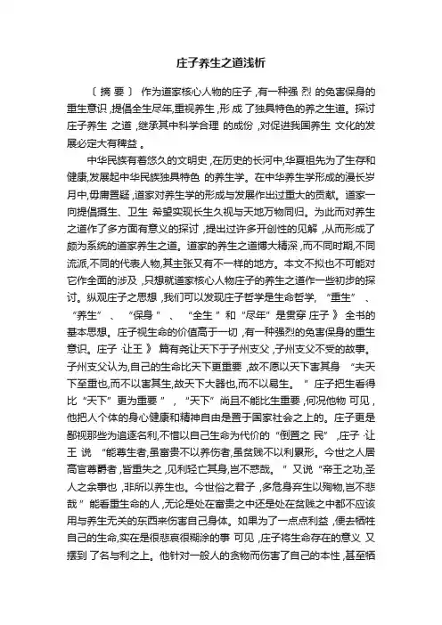 庄子养生之道浅析