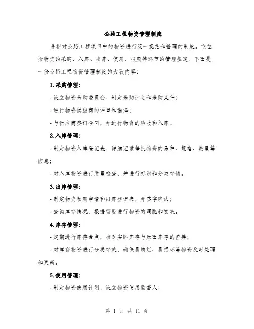 公路工程物资管理制度（3篇）
