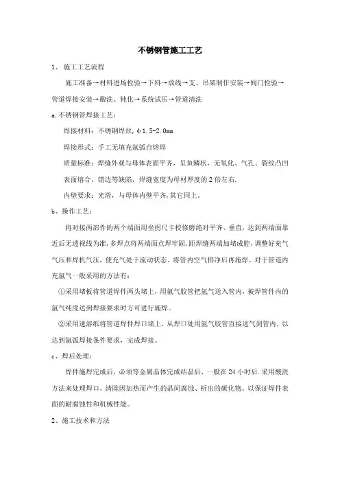 不锈钢管施工工艺