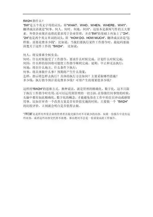 5W2H指什么