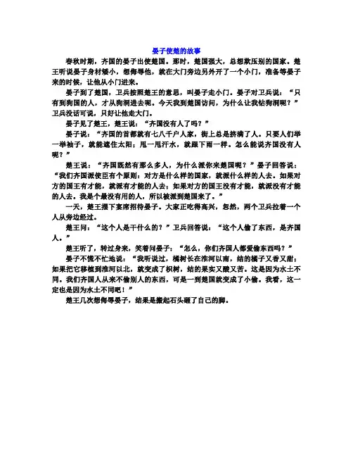 晏子使楚的故事