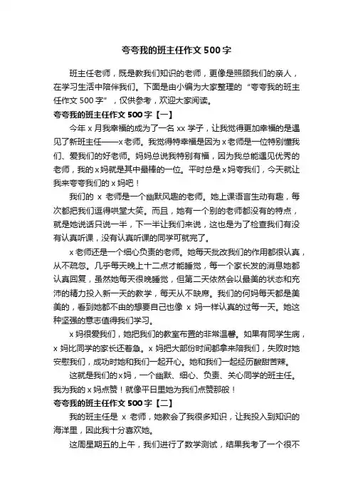 夸夸我的班主任作文500字