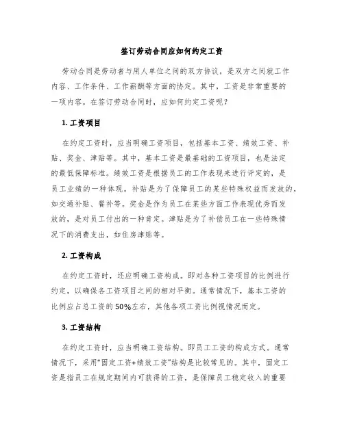 签订劳动合同应如何约定工资