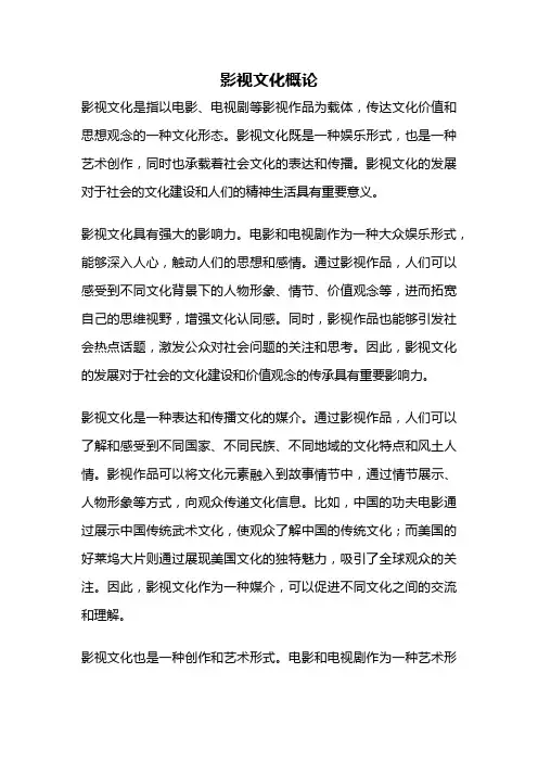 影视文化概论