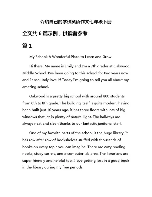 介绍自己的学校英语作文七年级下册