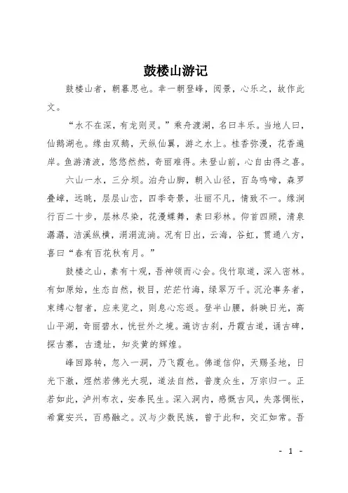 初三散文：鼓楼山游记