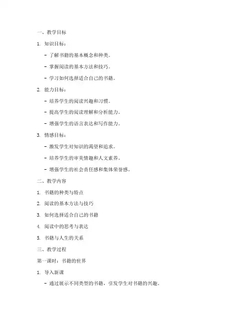 沐浴书香教学设计方案