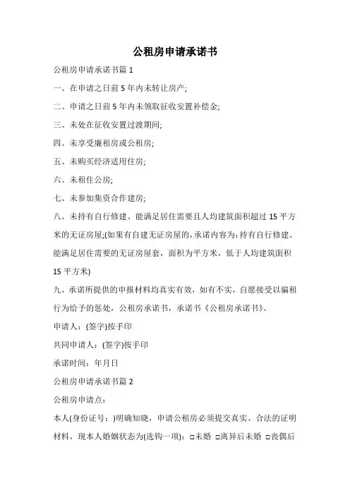 公租房申请承诺书
