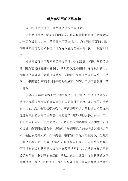 语义和语用的区别举例