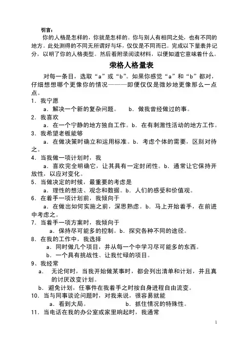 性格测试量表-心理测验（人格与气质）