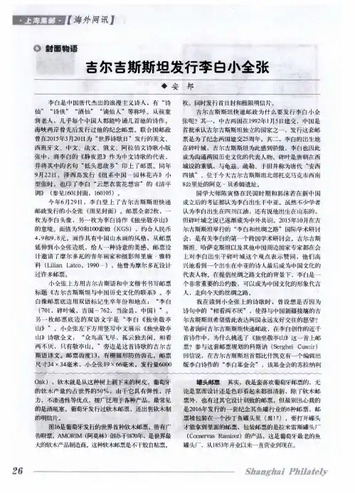 吉尔吉斯斯坦发行李白小全张