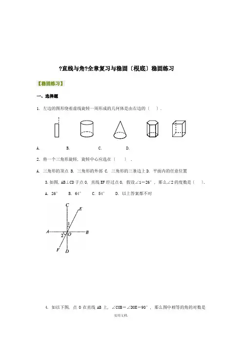 七年级直线与角练习题