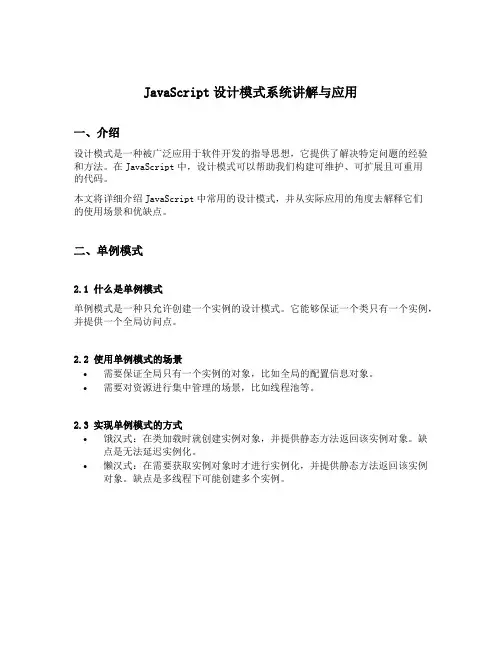 javascript 设计模式系统讲解与应用