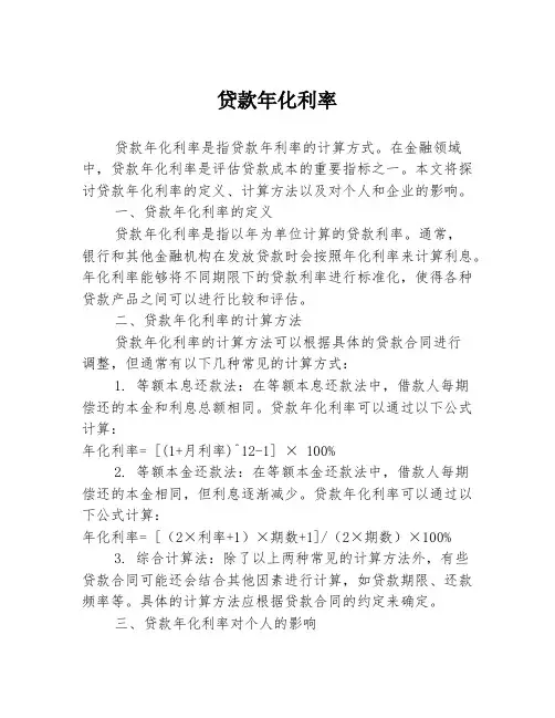 贷款年化利率