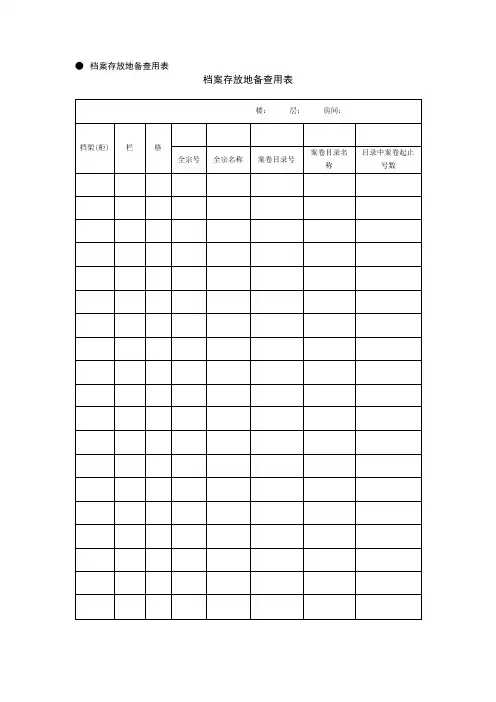 档案管理常用表格