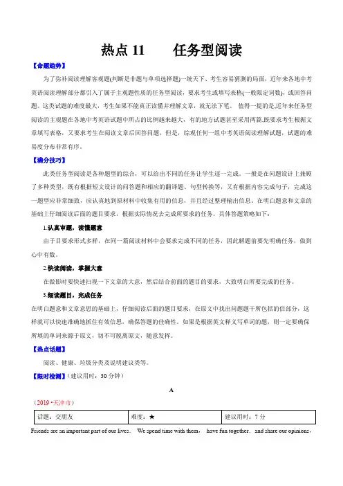 2020年中考英语热门考点专练11 任务型阅读(原卷版)