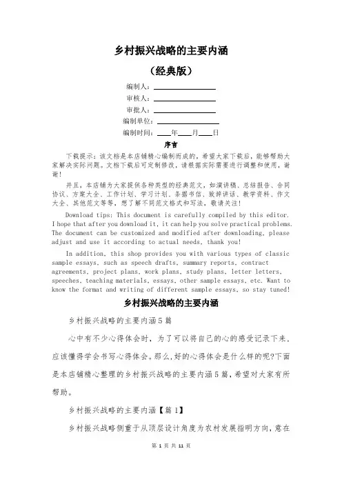 乡村振兴战略的主要内涵